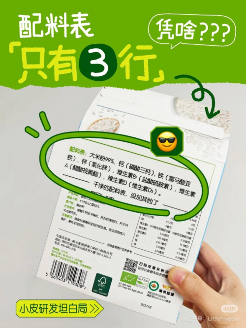 干净配料表全球好食材：扒一扒小皮米粉配料表