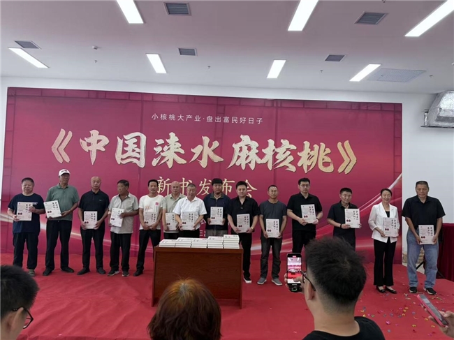 《中国涞水麻核桃》出版：以文为媒，赋能产业振兴