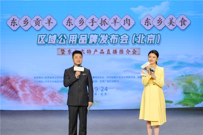 从品质向品牌跨越 东乡三大公用品牌发布及农特产品直播推介会在京举行
