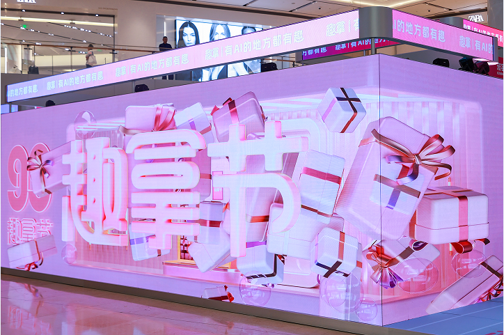 AI互动构建营销新范式，趣致集团“99趣拿节”今日盛大开幕