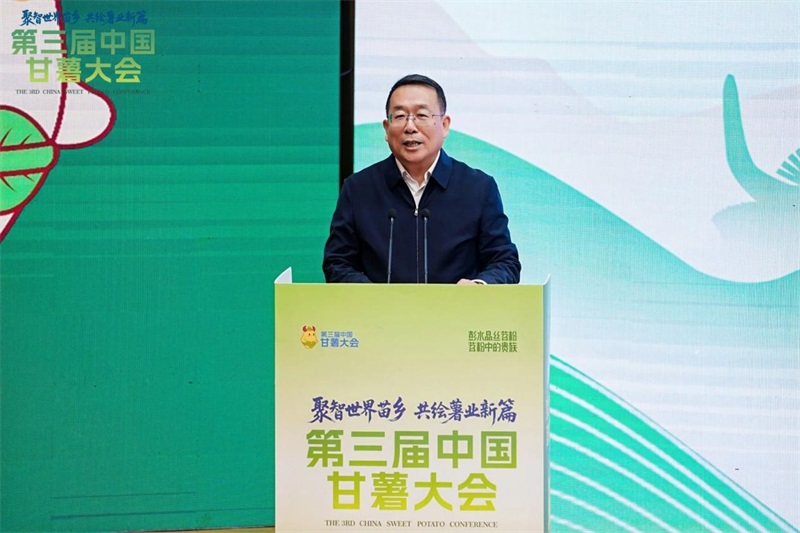 第三届中国甘薯大会在重庆彭水圆满落幕 共绘“世界苗乡·养心彭水”乡村振兴新图景