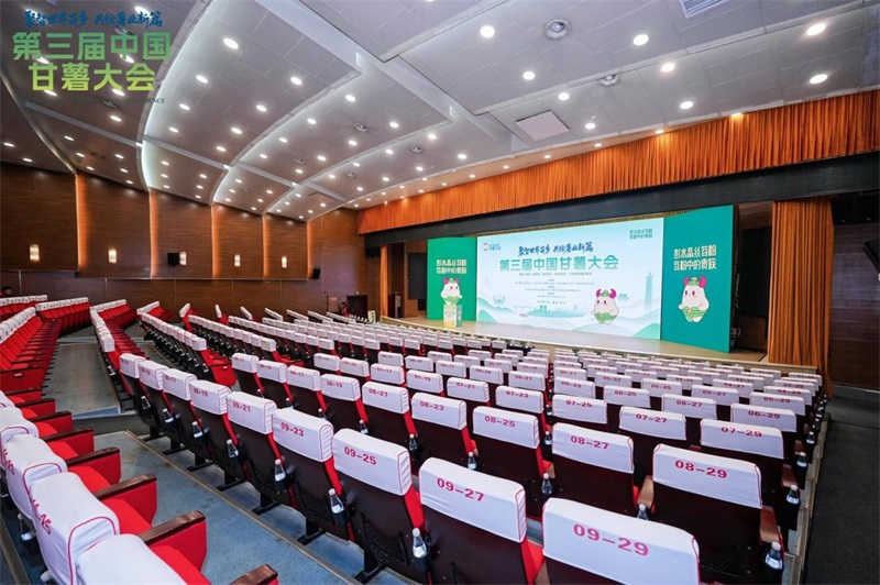 第三届中国甘薯大会在重庆彭水圆满落幕 共绘“世界苗乡·养心彭水”乡村振兴新图景