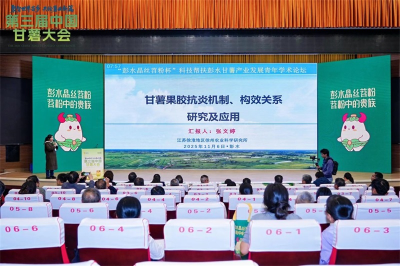 第三届中国甘薯大会在重庆彭水圆满落幕 共绘“世界苗乡·养心彭水”乡村振兴新图景