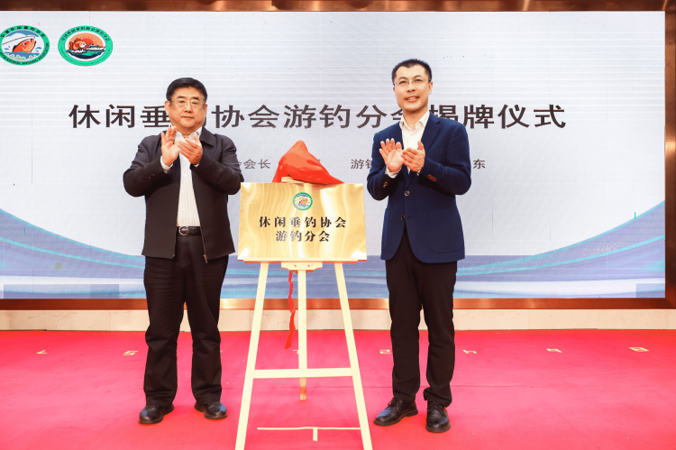 休闲垂钓协会游钓分会正式成立  凯撒旅业当选首届会长单位