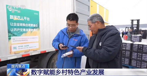 央视新闻聚焦：数字农人平台赋能乡村产业发展