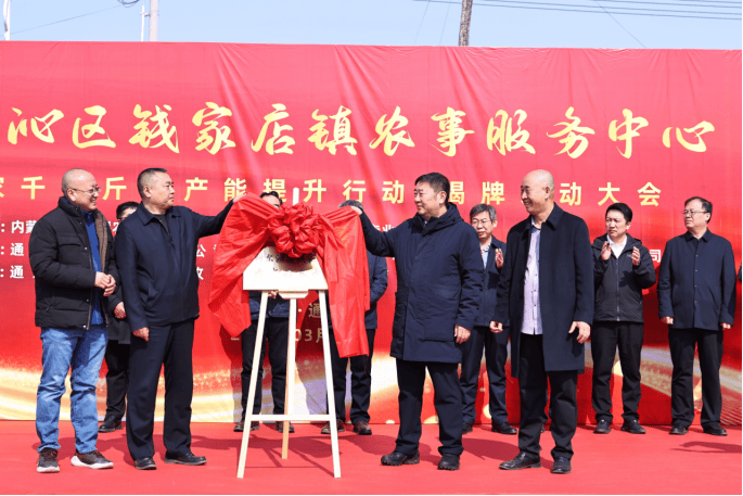 科区首家！科尔沁区钱家店乡合农事服务中心开业 擘画基层农业社会化服务新图景