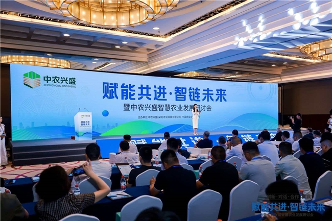 “赋能共进·智链未来”——2026中农兴盛智慧农业发展研讨会在京举行