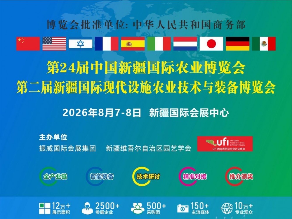 新疆设施农业展将于8月启幕：南疆基地+中亚客商，海量采购需求同步汇聚