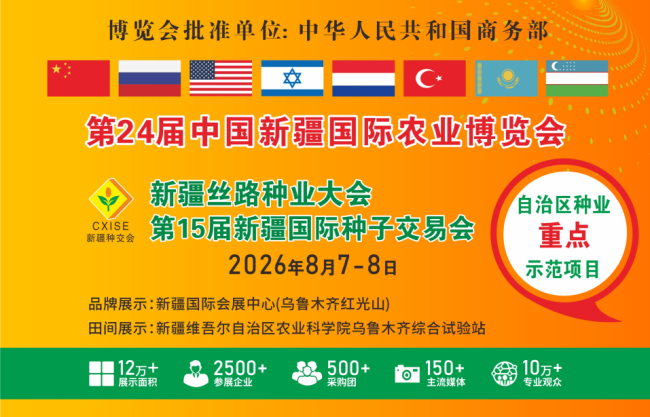 2026新疆种交会即将开幕：汇聚沿线优质良种，赋能丝路现代农业